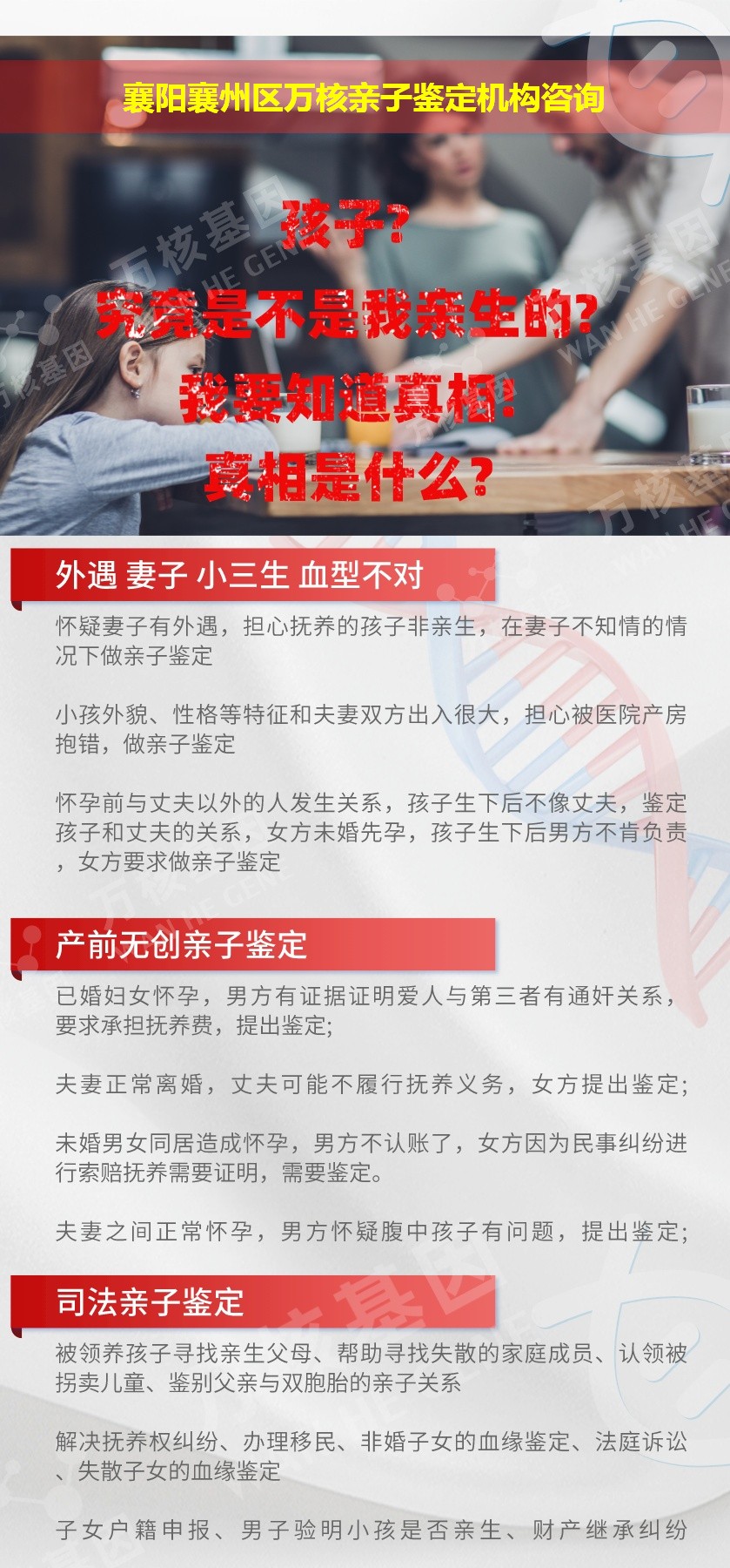 襄阳襄州区正规亲子鉴定中心鉴定介绍